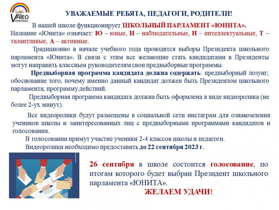 Хабарландыру/Объявление