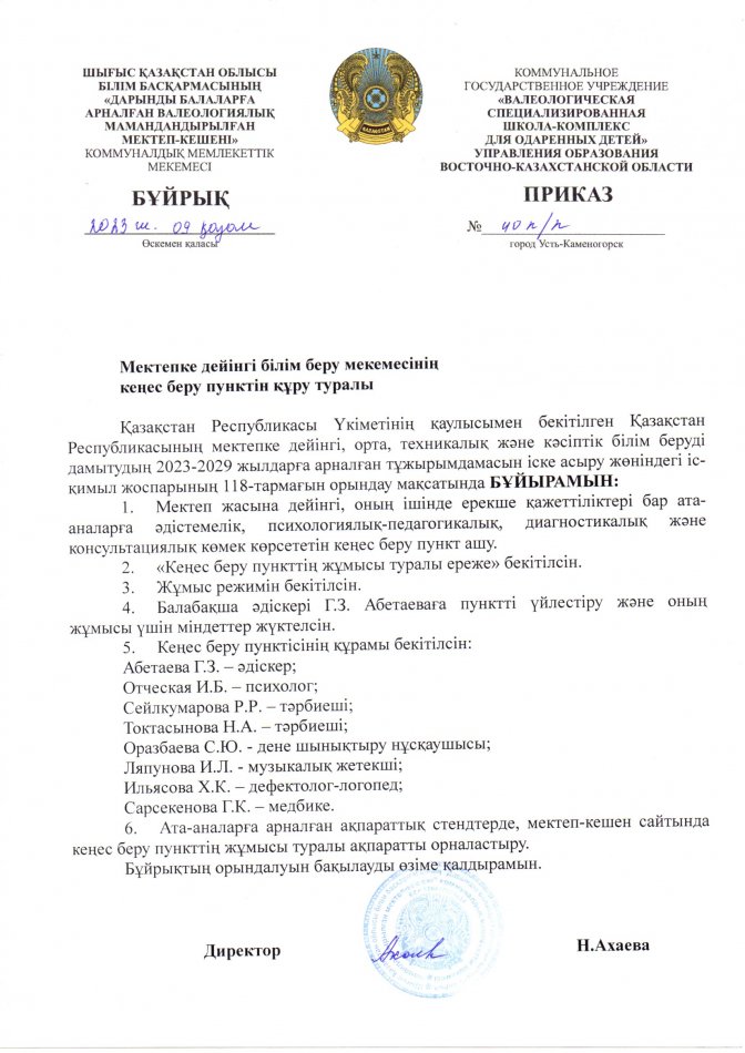 Приказ и план работы консультационного пункта