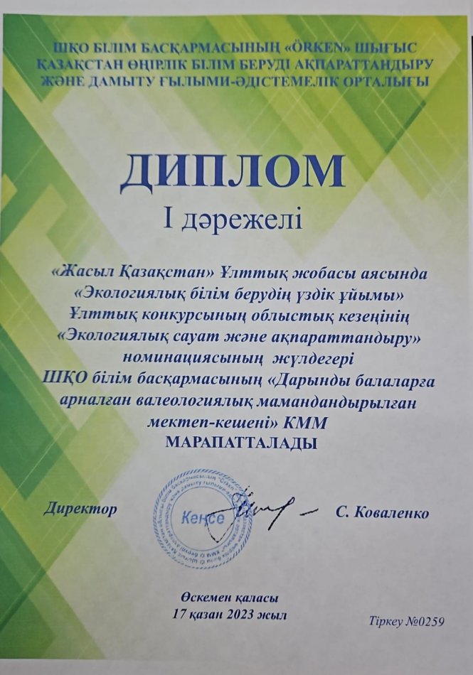 Құттықтаймыз!/Поздравляем!