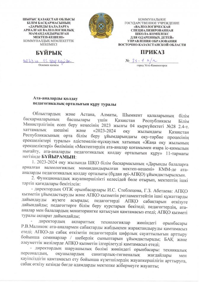 Приказ о создании Центра педагогической поддержки родителей