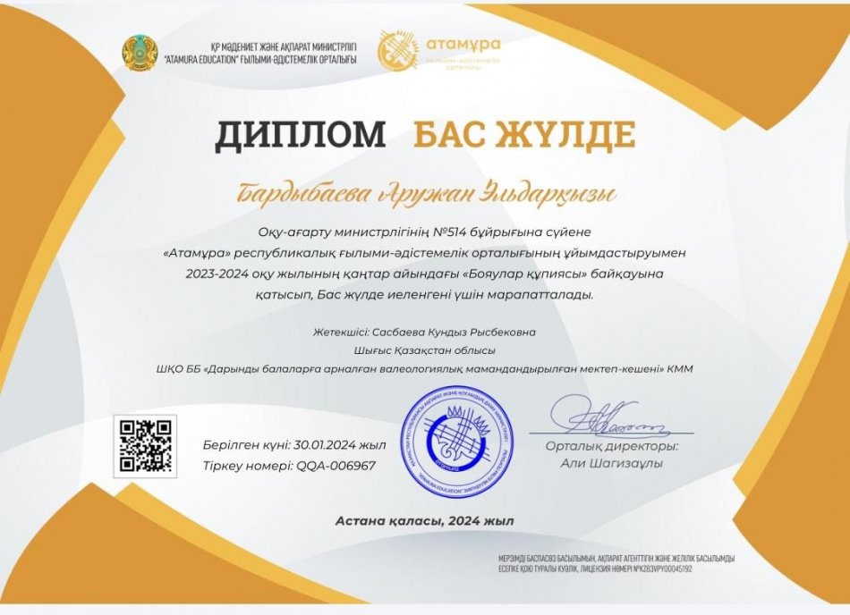 Құттықтаймыз!