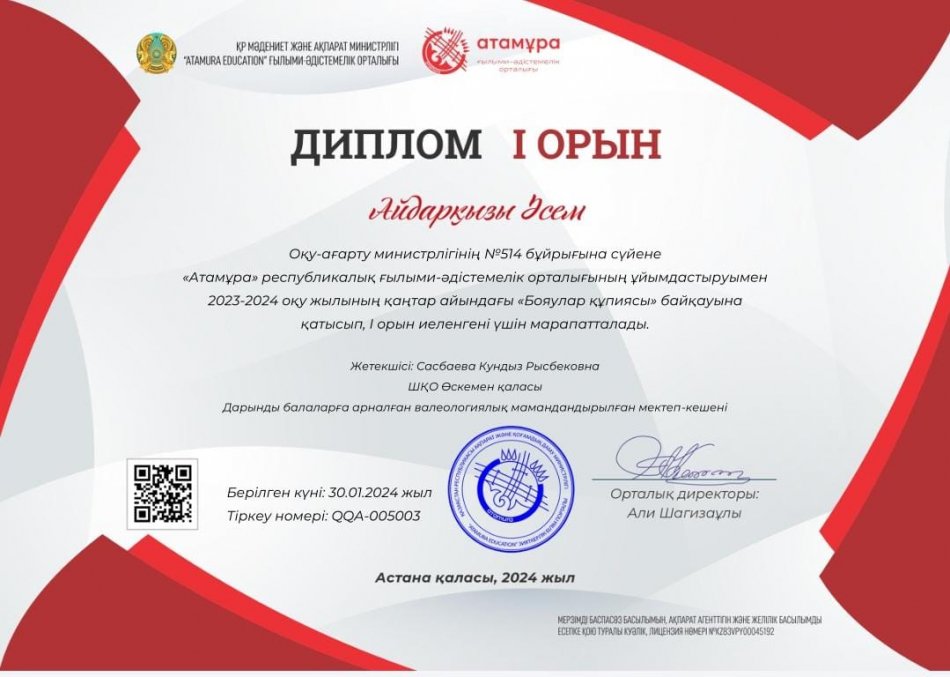 Құттықтаймыз!