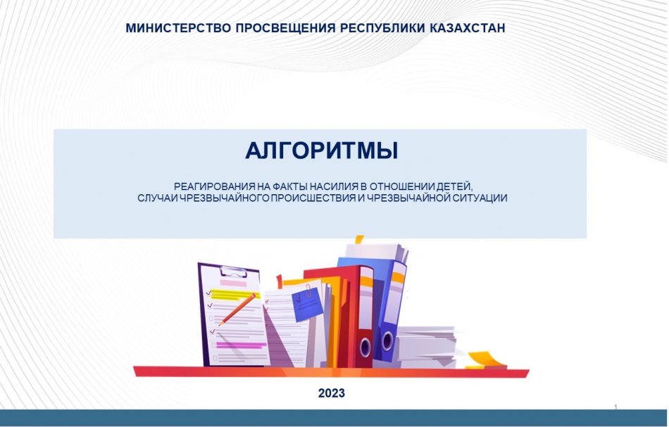 Алгоритм по ЧП, ЧС