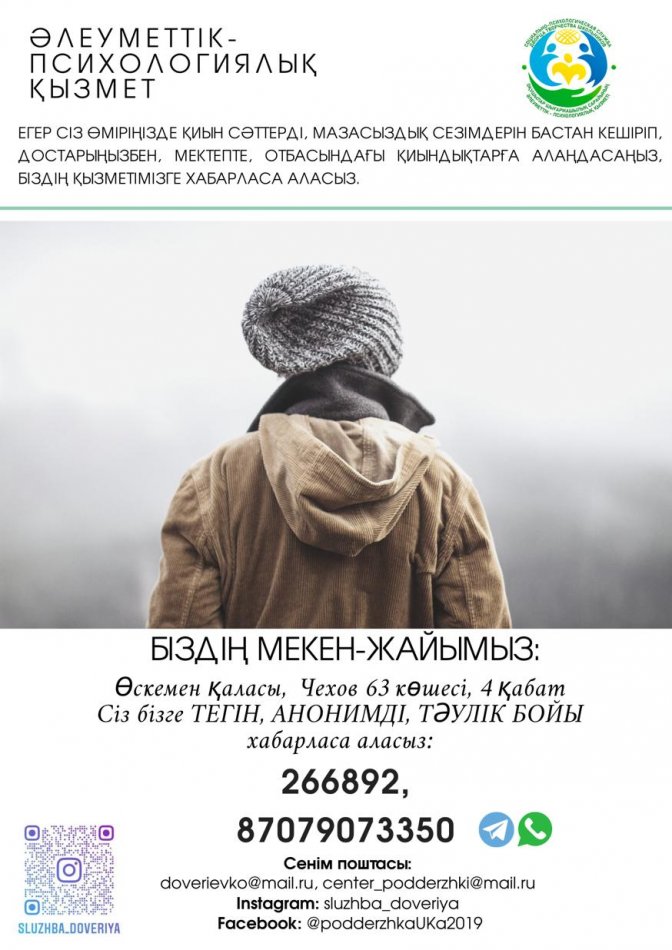 Социально-психологическая служба
