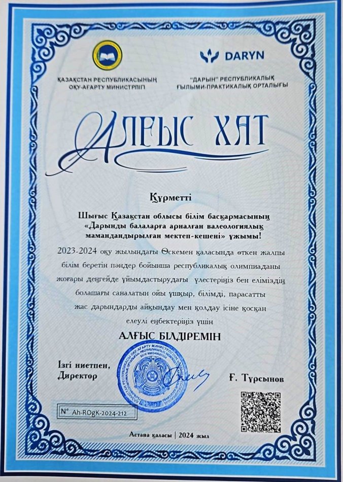 Құттықтаймыз!/Поздравляем!
