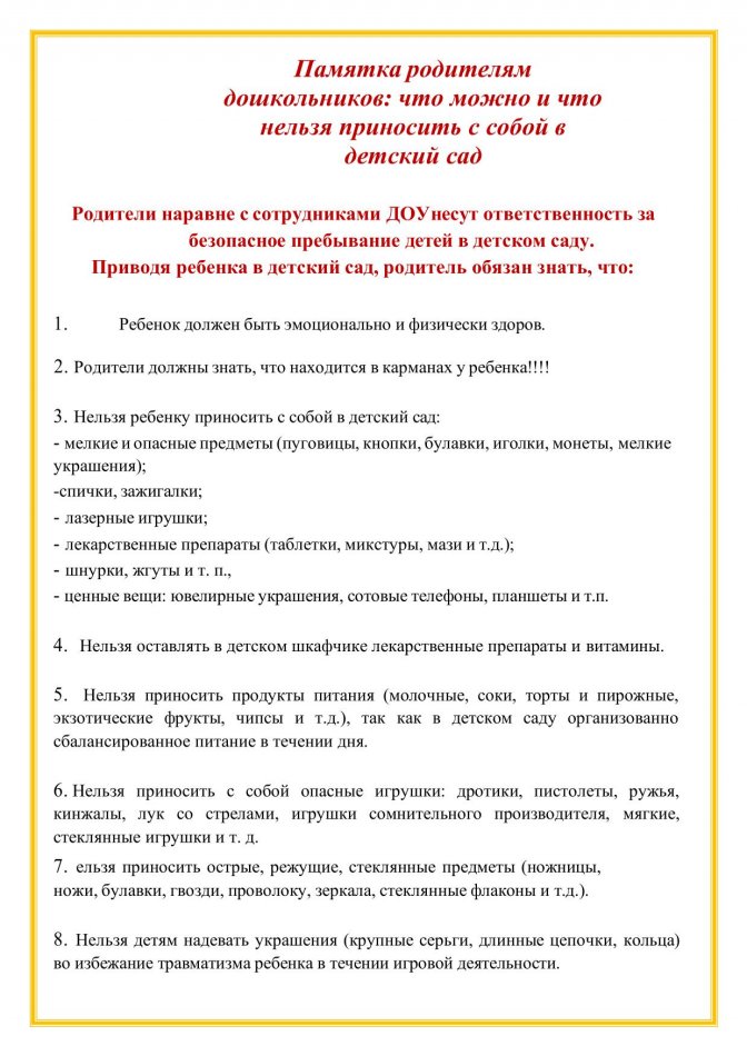 Памятка родителям дошкольников: что можно и что нельзя приносить с собой в детский сад
